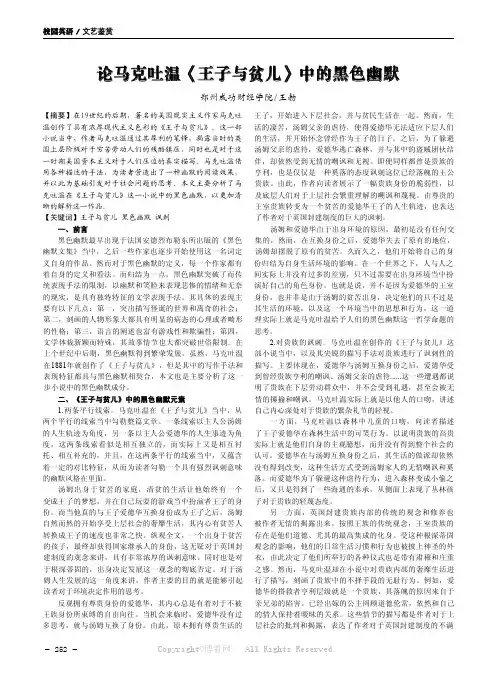论马克吐温《王子与贫儿》中的黑色幽默