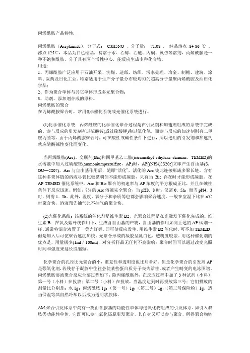 丙烯酰胺产品特性