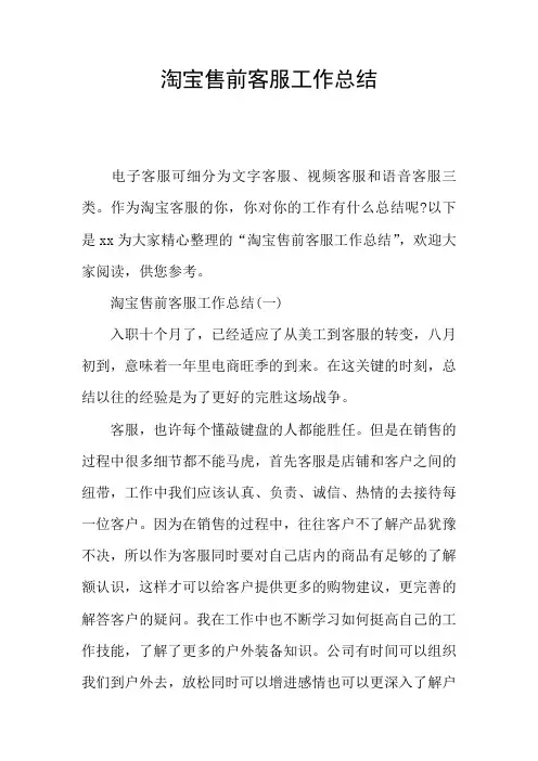 淘宝售前客服工作总结
