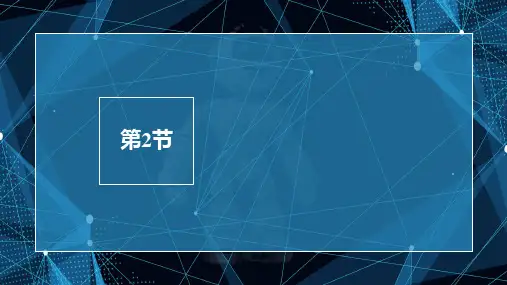人工智能导论课件第5章第2-6节