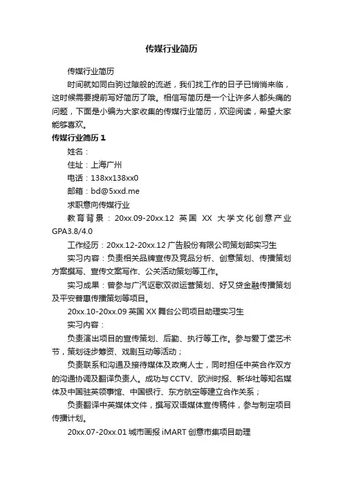传媒行业简历