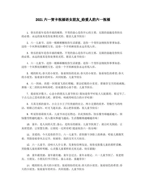 2021六一贺卡祝福语女朋友_给爱人的六一祝福