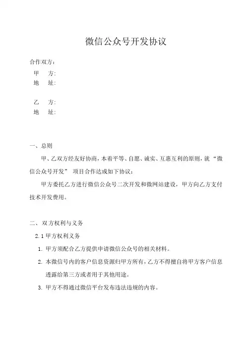 永信阀门微信公众平台开发协议(1)
