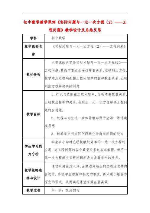 初中数学教学课例《实际问题与一元一次方程(2)——工程问题》教学设计及总结反思