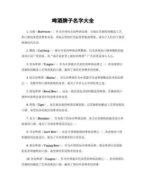 啤酒牌子名字大全