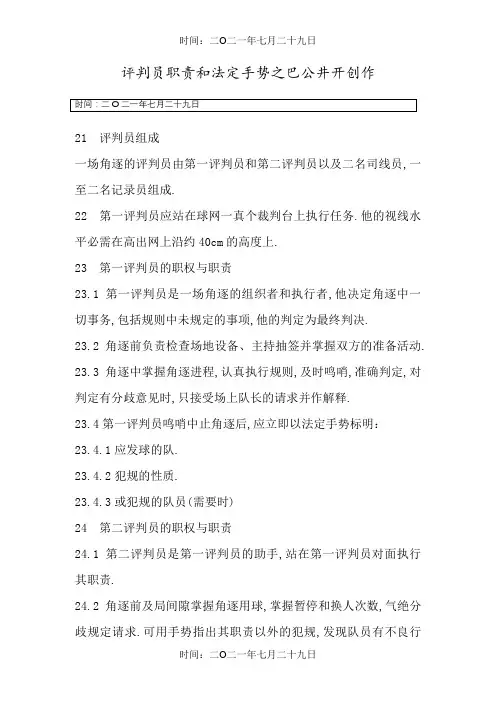 气排球裁判员规则和手势(图片版)