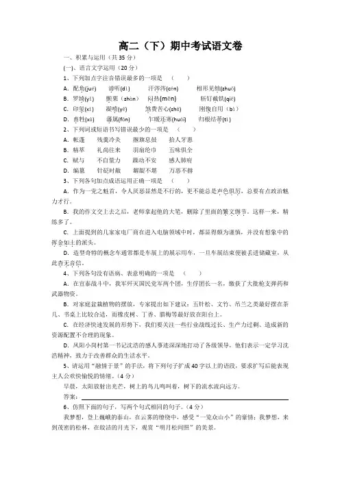2012年高二第二学期期中考试语文试卷
