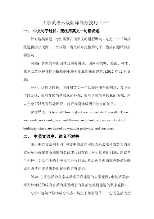 大学英语六级翻译 高分技巧(一)