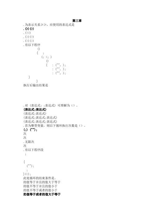 C语言上机题库百科园第3章!南信大!(活动za)