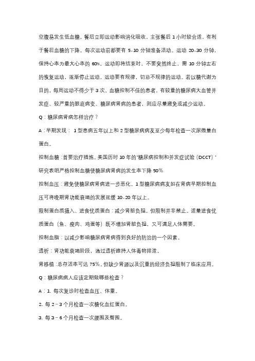 【糖护士干货分享】糖尿病知识问答