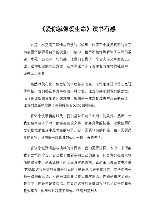 《爱你就像爱生命》读书有感