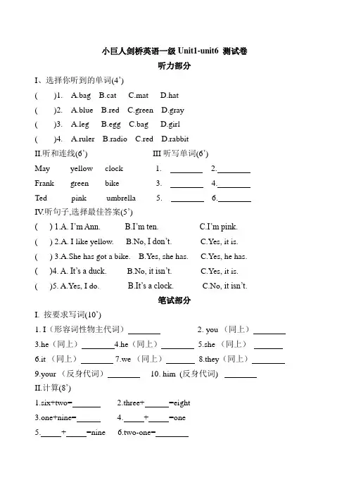 剑桥英语一级(上)Unit1-unit6_测试卷