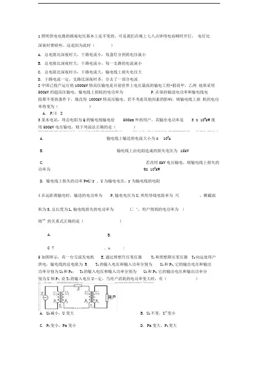 远距离输电经典习题