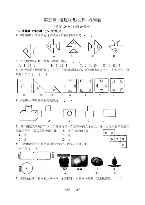 苏教版七年级数学 第五章走进图形世界检测试卷含答案
