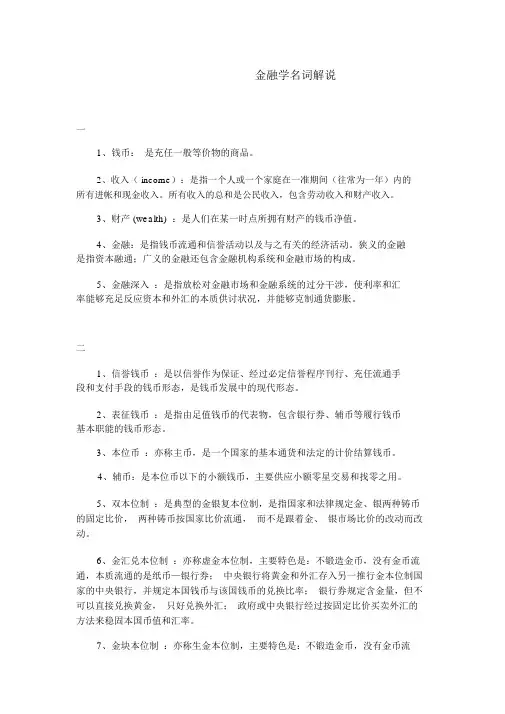 金融学名词解释整理