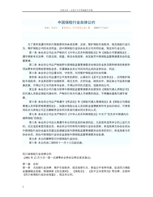 保险业的自律公约