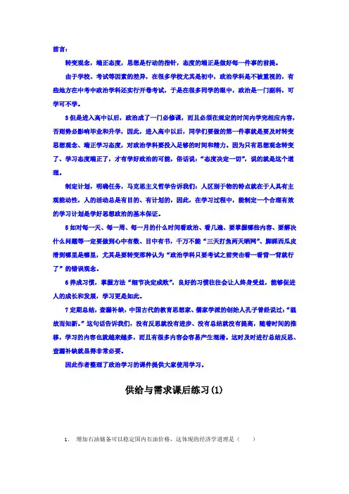2018高考政治专项复习试题：价格_价格的决定与变动_供给与需求_练习(1) Word版含答案