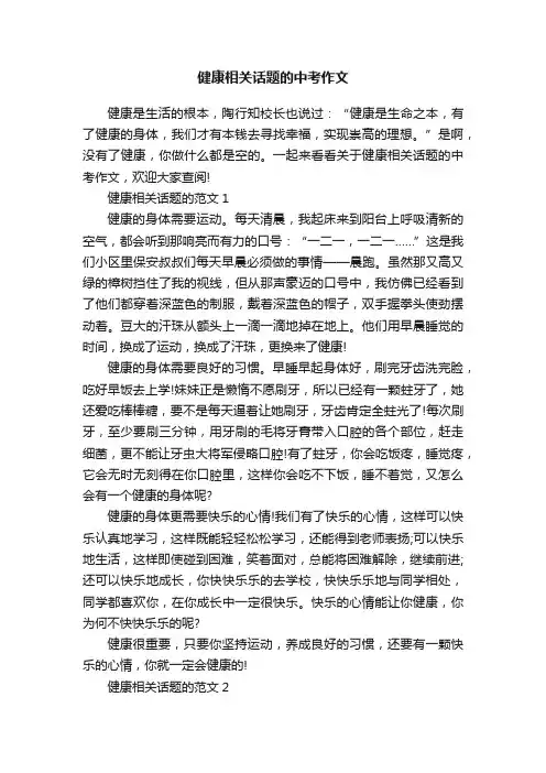 健康相关话题的中考作文