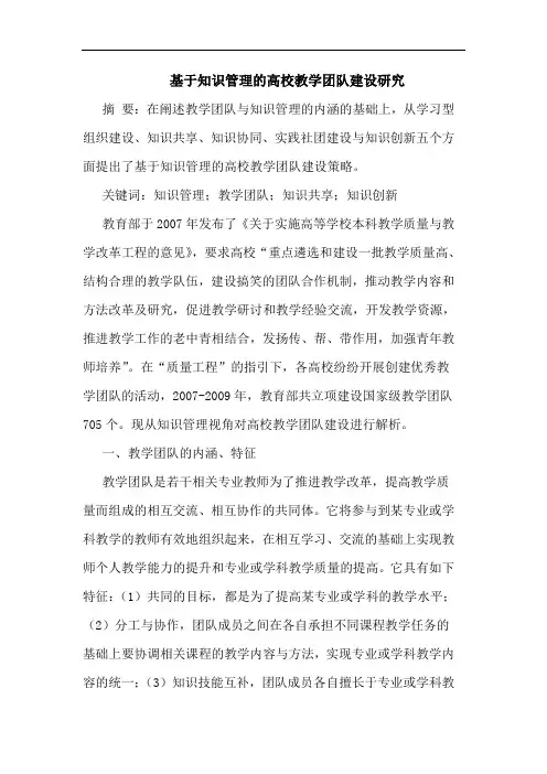 基于知识管理高校教学团队建设论文