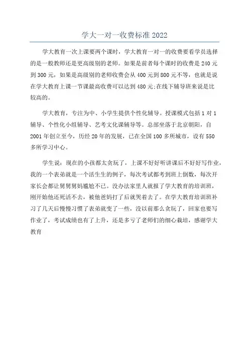 学大一对一收费标准2022