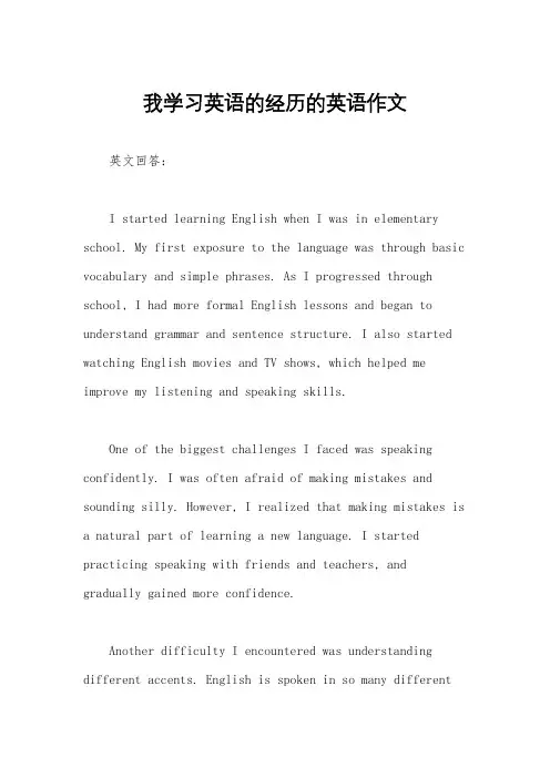 我学习英语的经历的英语作文