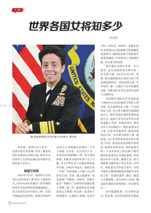 世界各国女将知多少