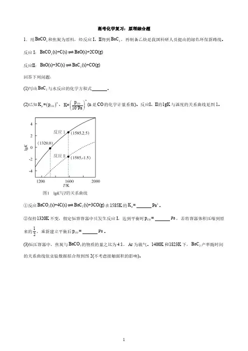 高考化学复习：原理综合题