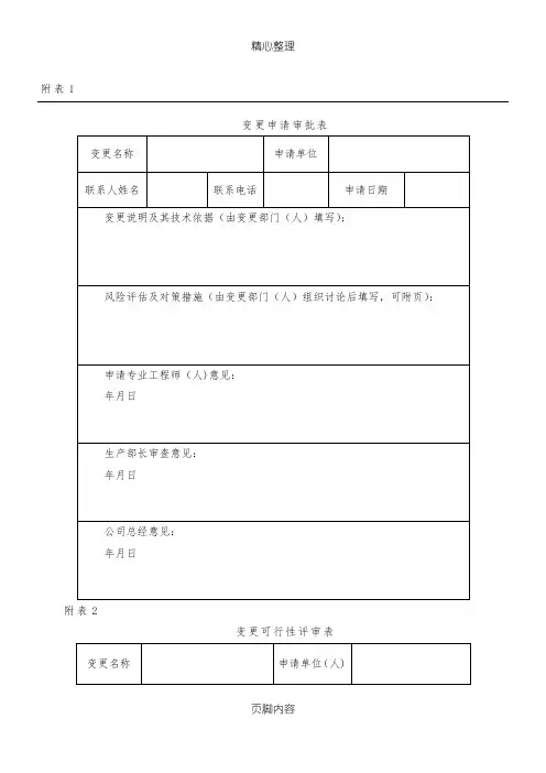 设备变更表格模板