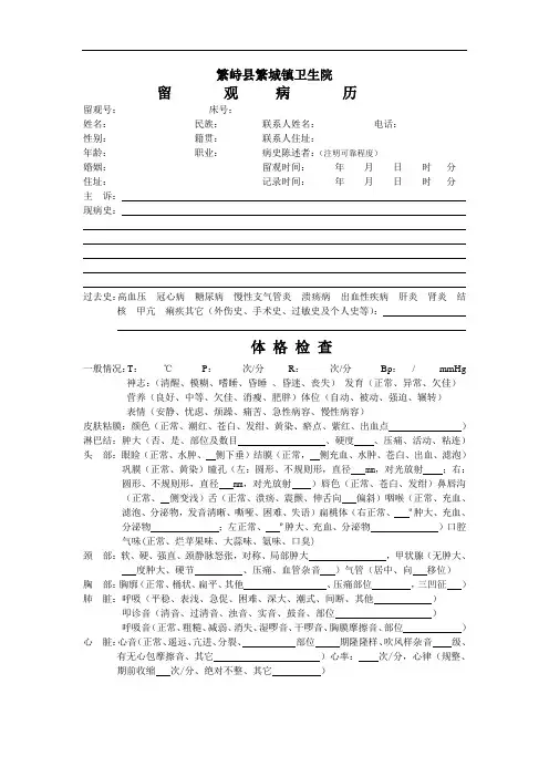 急诊留观病历(新)