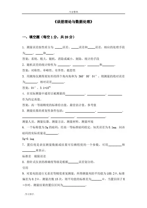 误差理论与数据处理 复习题与答案