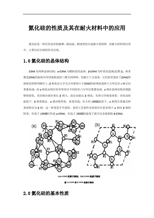 氮化硅的性质及其在耐火材料中的应用