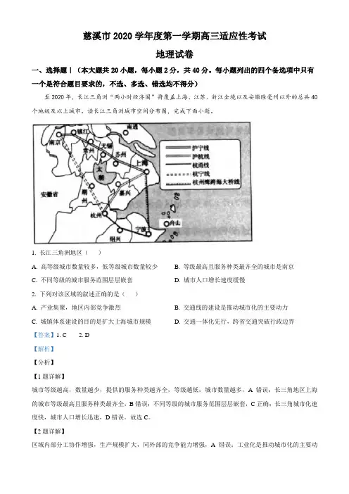 浙江省宁波市慈溪市2020-2021学年高三上学期适应性测试地理试题(解析版)