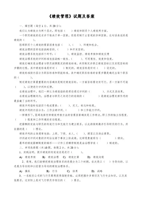 《绩效管理》试题及答案