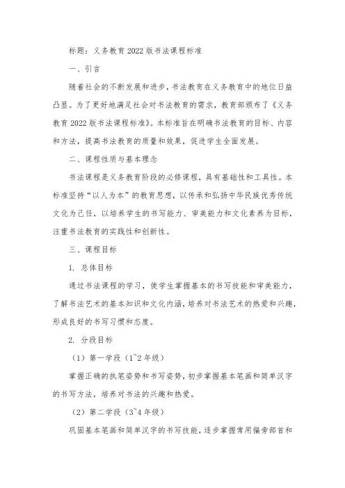 义务教育2o22版书法课程标准