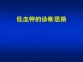 低血钾鉴别诊断 (1)