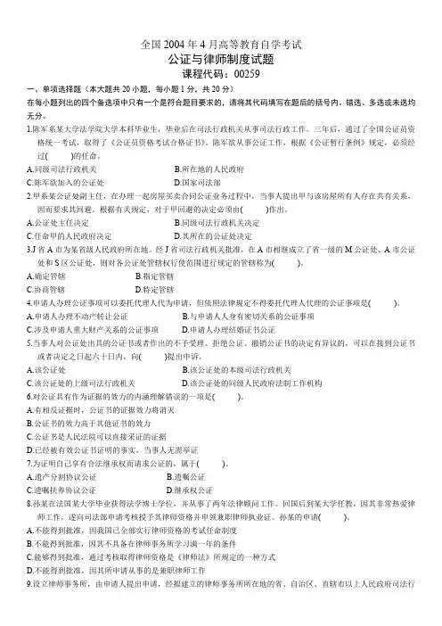 全国2004年4月高等教育自学考试