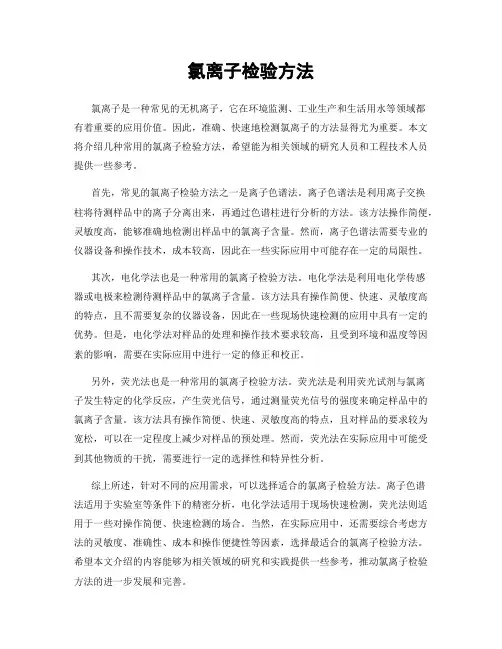 氯离子检验方法