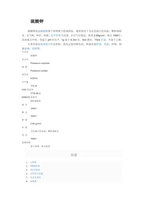 硫酸钾