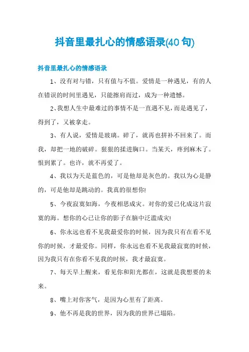 抖音里最扎心的情感语录