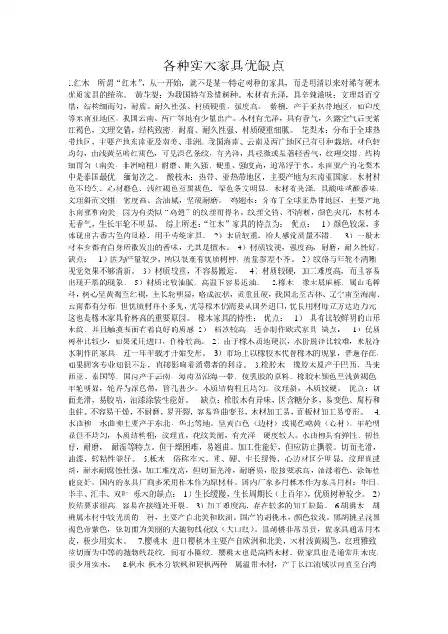 各种实木家具优缺点