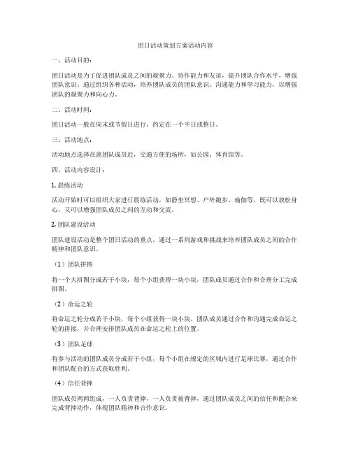 团日活动策划方案活动内容