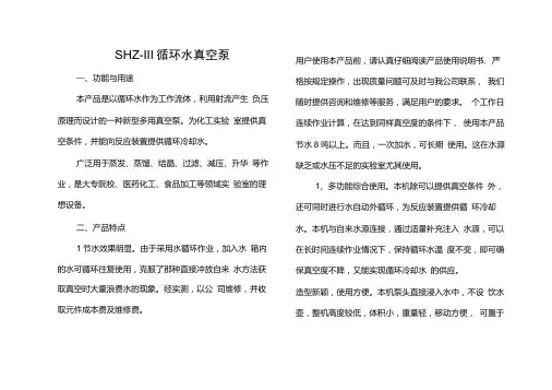 循环水真空泵使用说明书.doc
