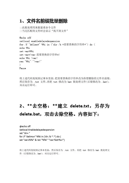 批量修改文件件名前缀