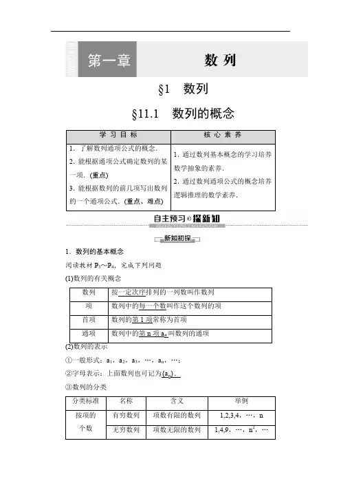 2019-2020高中北师版数学必修5第1章 §1 1.1 数列的概念