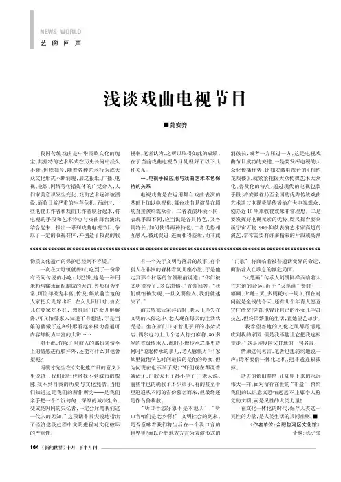 浅谈戏曲电视节目