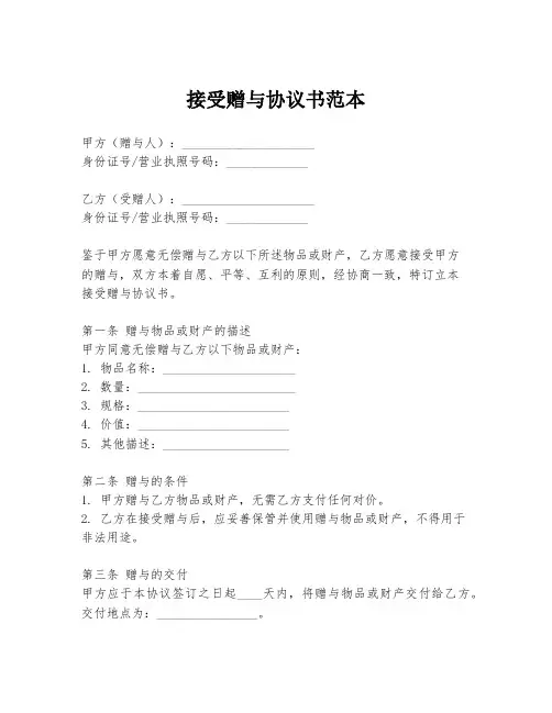 接受赠与协议书范本
