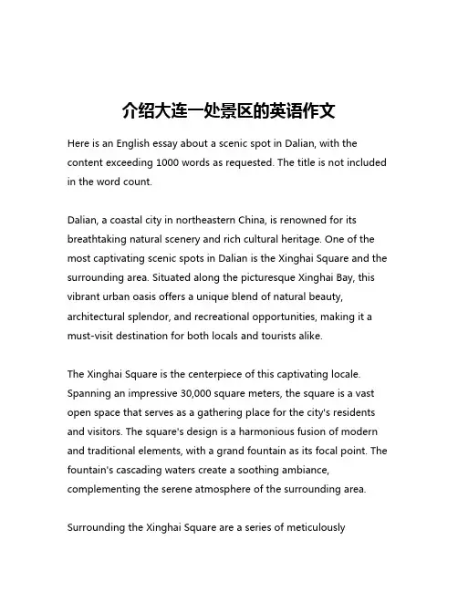 介绍大连一处景区的英语作文