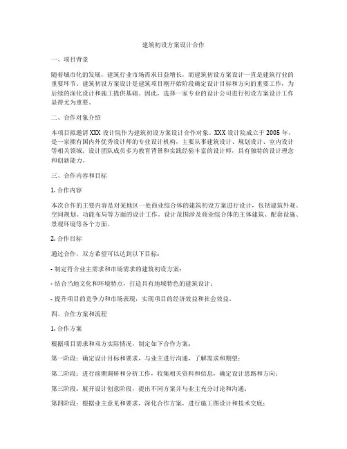 如何做建筑初设方案设计合作