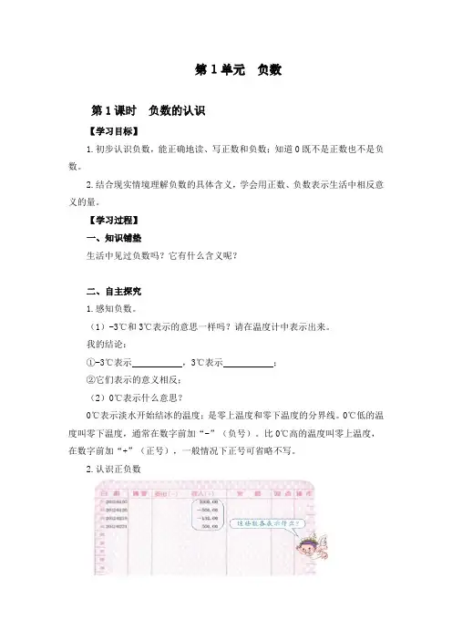 最新部编人教版六年级数学下册《负数的认识》精编教案