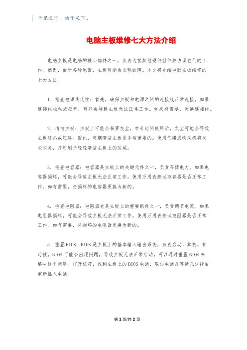 电脑主板维修七大方法介绍